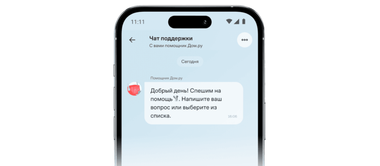 Приложения Дом.ру